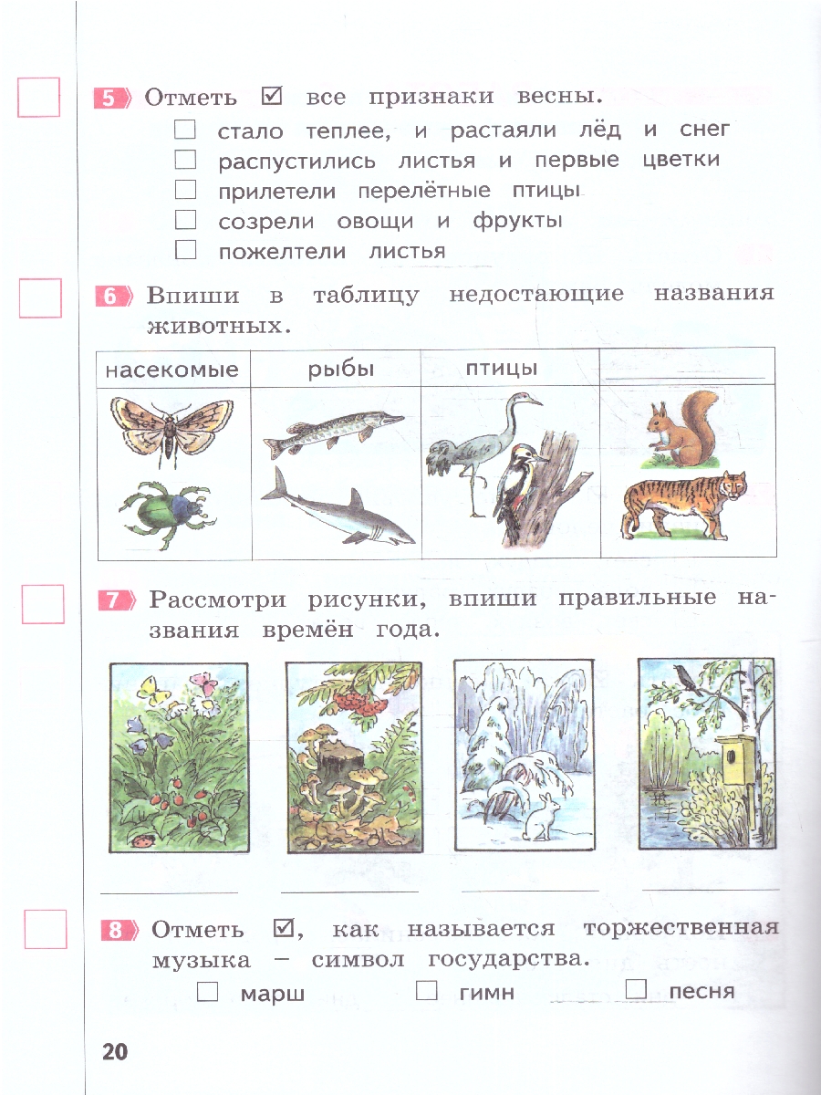 Обложка книги Окружающий мир 1 класс. Промежуточные и Итоговые тесты. Подготовка к аттестации, Автор Аквилева Г.Н.  Смирнова Т.М., издательство МТО инфо | купить в книжном магазине Рослит