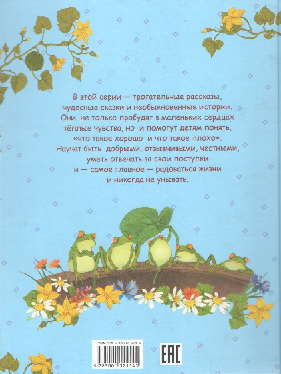 Обложка книги Медвежонок и облака. Рассказы и сказки, Автор Потоцкая М.М., издательство Вако | купить в книжном магазине Рослит