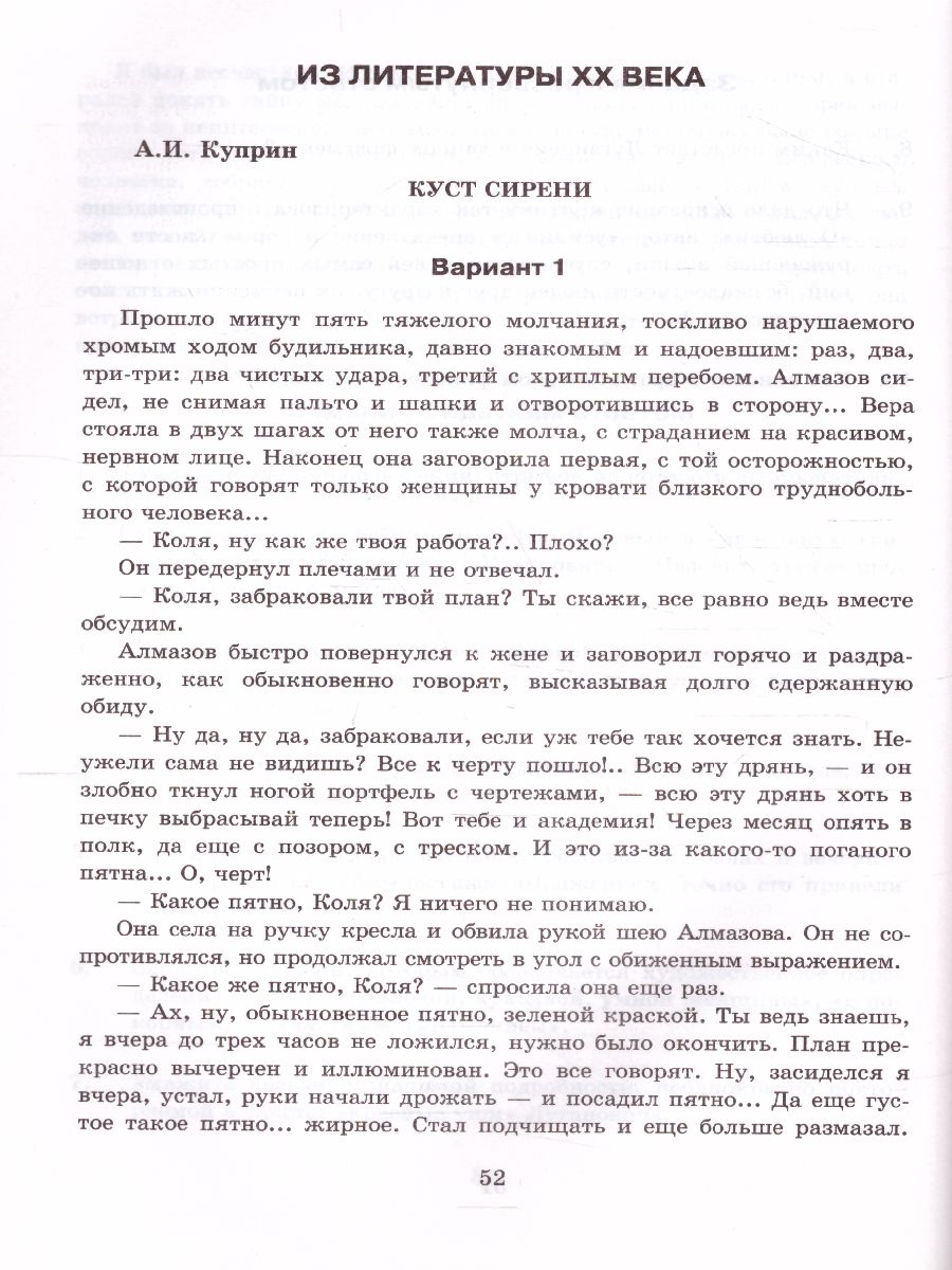 Обложка книги Литература 8 класс. Тесты (к новому ФПУ). ФГОС, Автор Ляшенко Е.Л., издательство Экзамен | купить в книжном магазине Рослит