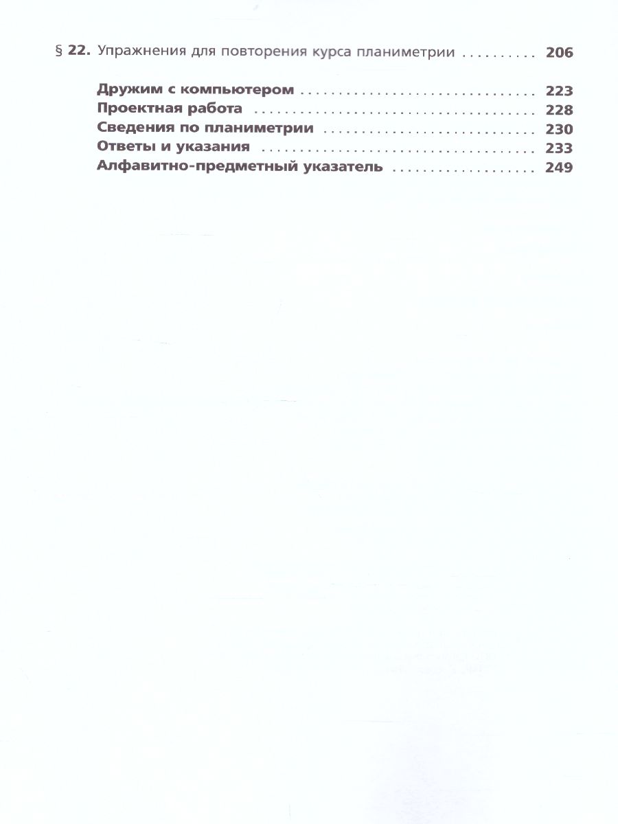 Обложка книги Геометрия 11 класс. Углублённый уровень.Учебник, Автор Мерзляк А.Г. Номировский Д.А. Поляков В.М., издательство Просвещение | купить в книжном магазине Рослит