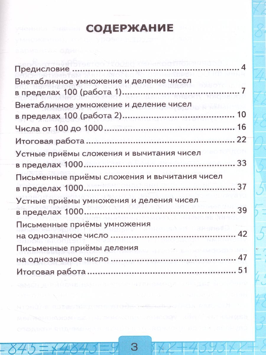 картинка Кантрольные работы по математике 3 кл. МОРО. Ч. 2. ФГОС (к новому ФПУ) от магазина Рослит