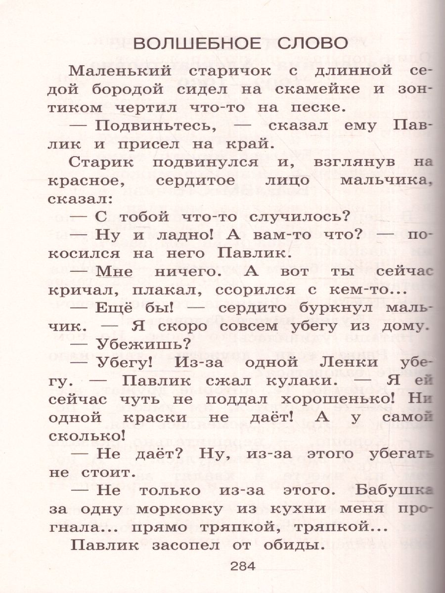 Обложка книги Новейшая хрестоматия по Литературе 1 класс, Автор , издательство ЭКСМО | купить в книжном магазине Рослит