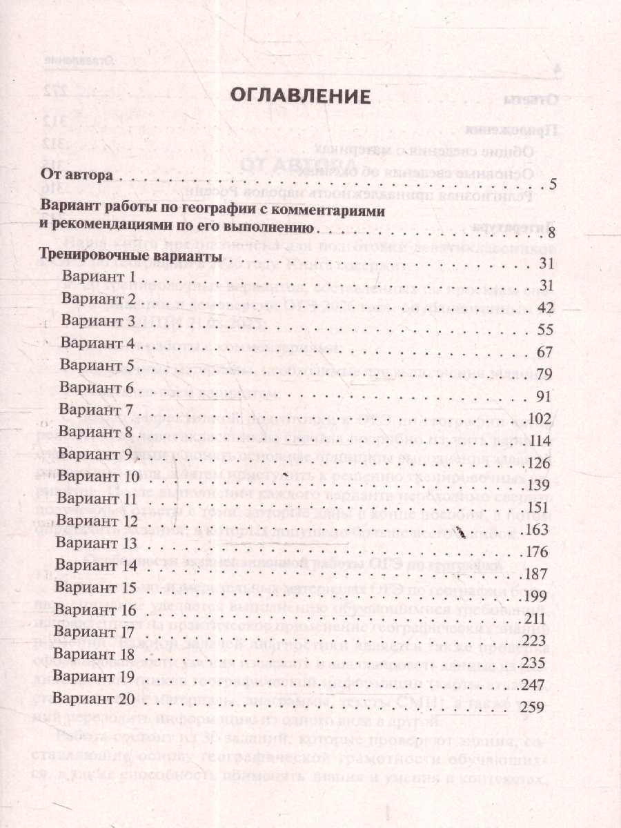 Обложка книги ОГЭ-2026 География. Подготовка к ОГЭ. 20 тренировочных вариантов, Автор Эртель А.Б., издательство ЛЕГИОН | купить в книжном магазине Рослит