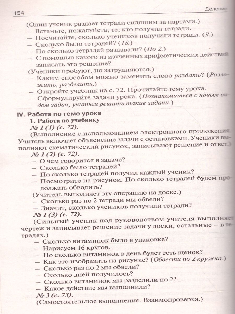 Обложка книги Поурочные разработки по Математике 2 класс. К УМК Дорофеева (Перспектива). ФГОС, Автор Яценко И.Ф., издательство Вако | купить в книжном магазине Рослит