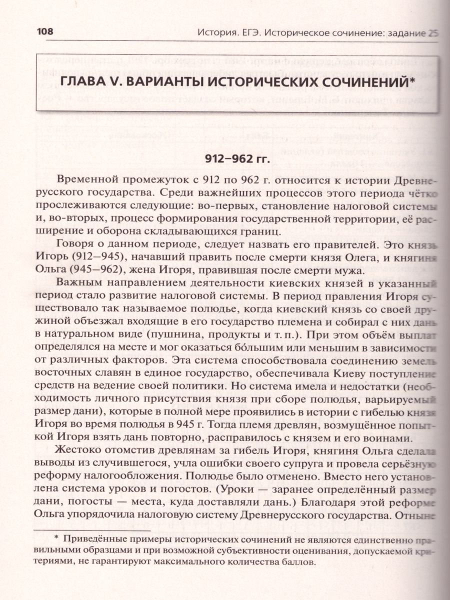 Обложка книги ЕГЭ-2021. История. Историческое сочинение. Тетрадь-тренажёр, Автор Пазин Р.В. Веряскина О.Г., издательство ЛЕГИОН | купить в книжном магазине Рослит