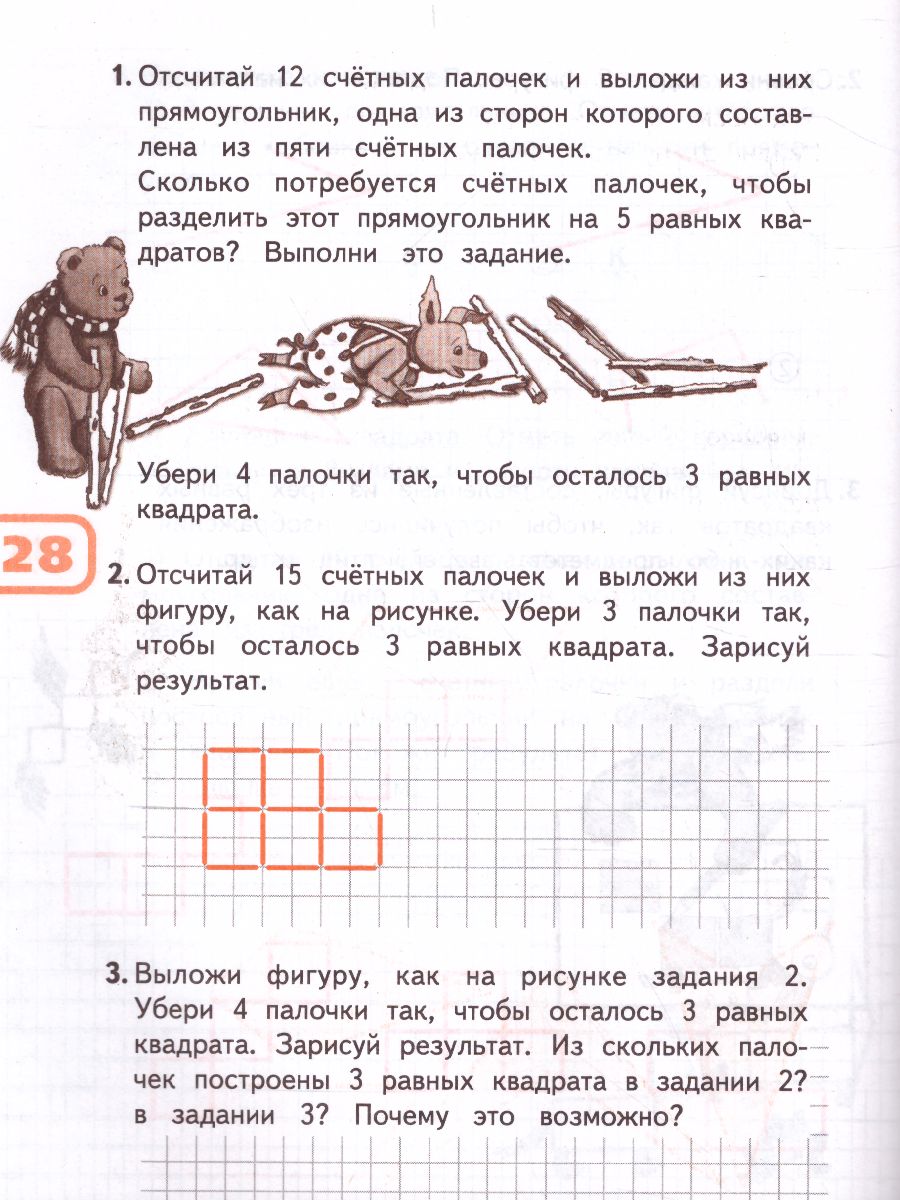 Обложка книги Математика и конструирование 2 класс. Пособие для учащихся. ФГОС. УМК "Школа России", Автор Волкова С.И., издательство Просвещение | купить в книжном магазине Рослит