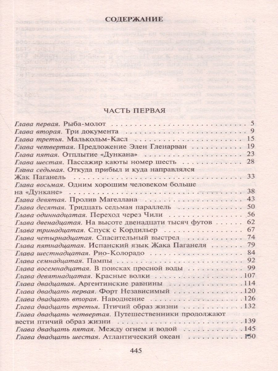 Обложка Дети капитана Гранта. Лучшая мировая классика, издательство АСТ | купить в книжном магазине Рослит