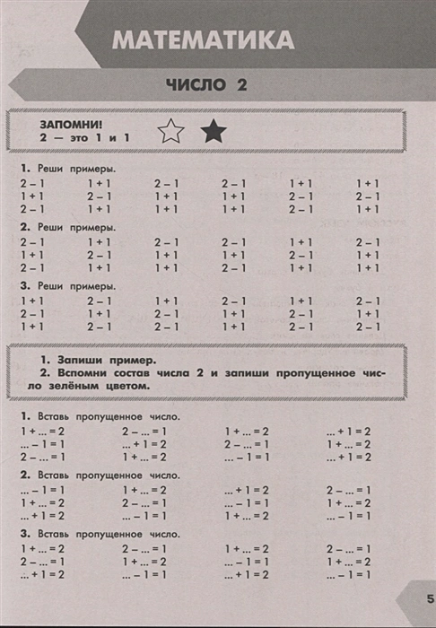 Обложка книги Самый полный курс. Математика. Русский язык 1 класс, Автор Узорова О.В., издательство АСТ | купить в книжном магазине Рослит