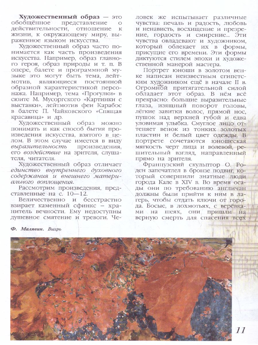 Обложка книги Искусство 8-9 класс. Учебник. ФГОС, Автор Сергеева Г.П. Кашекова И.Э. Критская Е.Д., издательство Просвещение | купить в книжном магазине Рослит