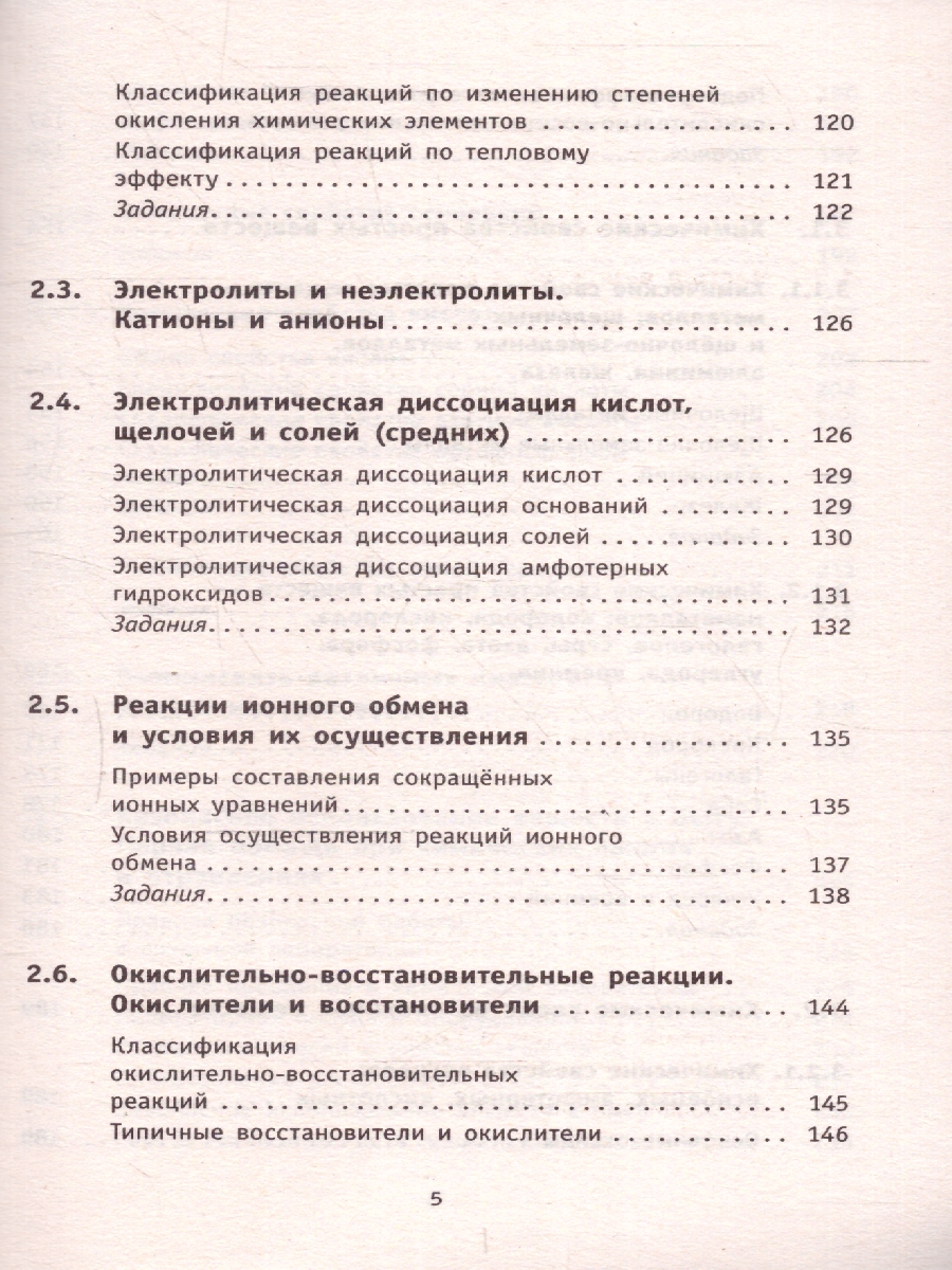 Обложка книги ОГЭ Химия. Новый полный справочник для подготовки к ОГЭ, Автор Медведев Ю. Н., издательство АСТ | купить в книжном магазине Рослит