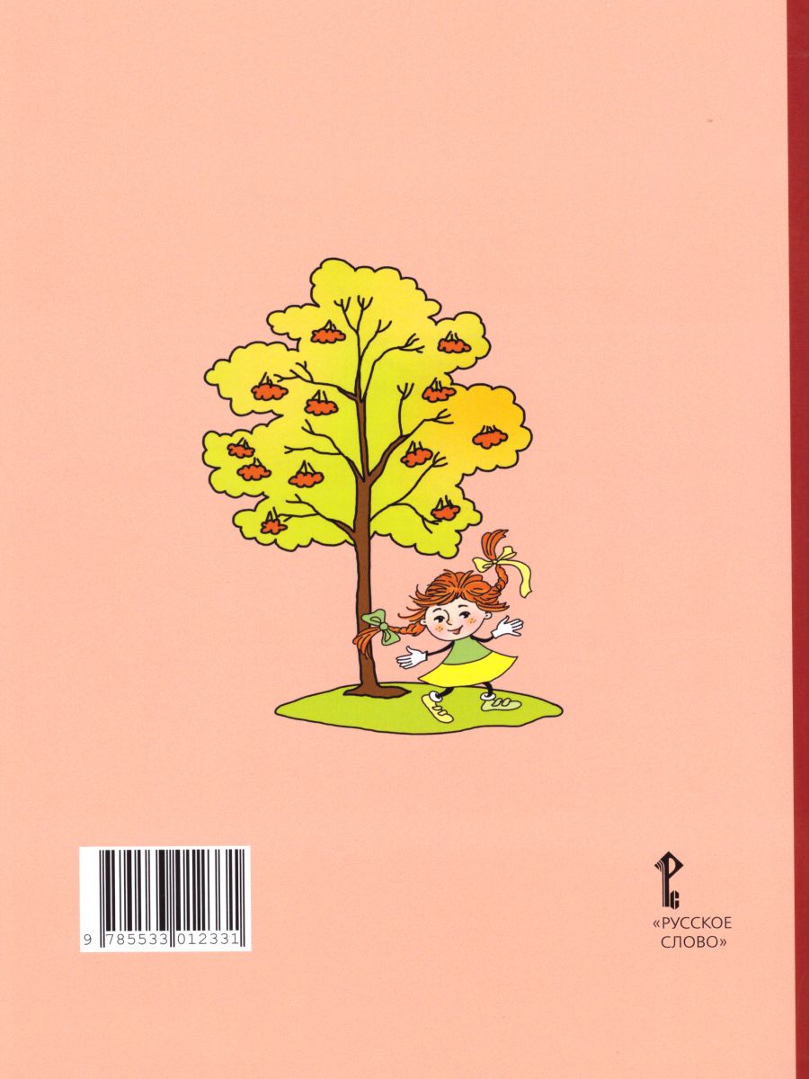 Обложка книги Русский язык 3 класс. Рабочая тетрадь к учебнику Кибиревой. В 2-х частях. Часть 1. ФГОС, Автор Мелихова Г.И., издательство Русское слово | купить в книжном магазине Рослит