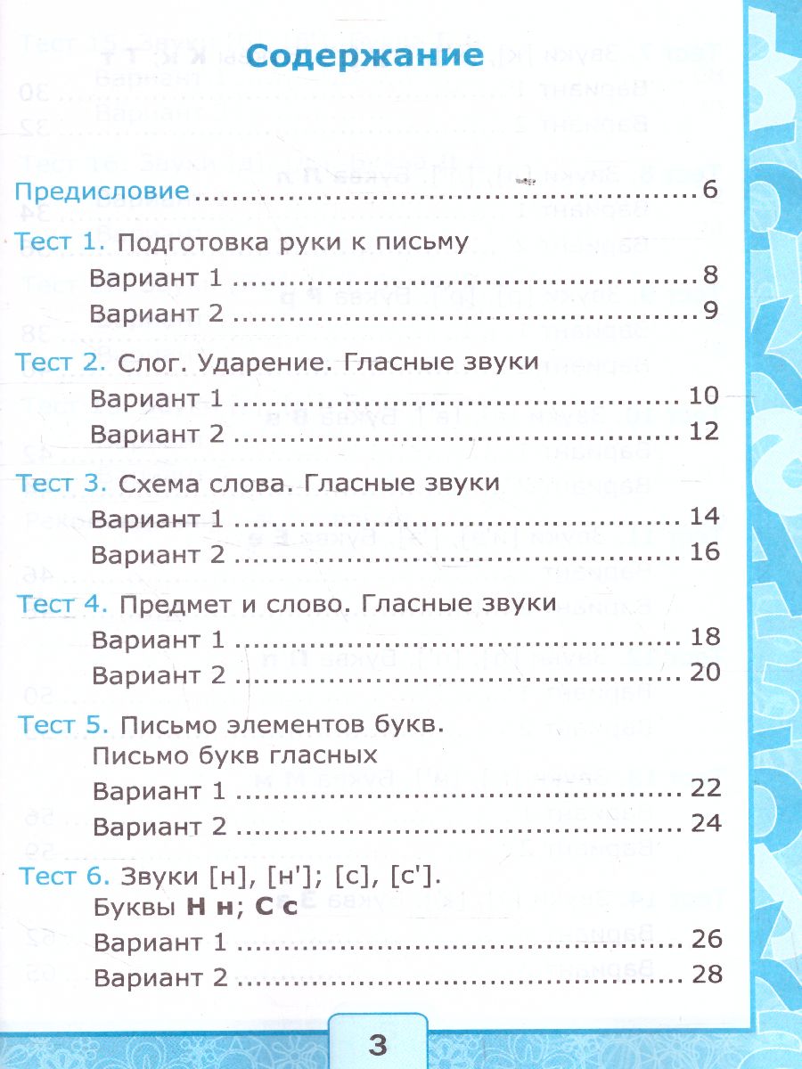 Обложка книги Обучение грамоте 1 класс. Тесты. Часть 1. ФГОС (к новому ФПУ), Автор Крылова О.Н., издательство Экзамен | купить в книжном магазине Рослит