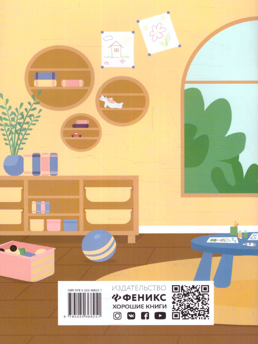 Обложка книги Развитие межполушар.взаимод.у детей:рисуем двумя руками:3+, Автор Трясорукова Т.П., издательство Феникс ТД                                          | купить в книжном магазине Рослит