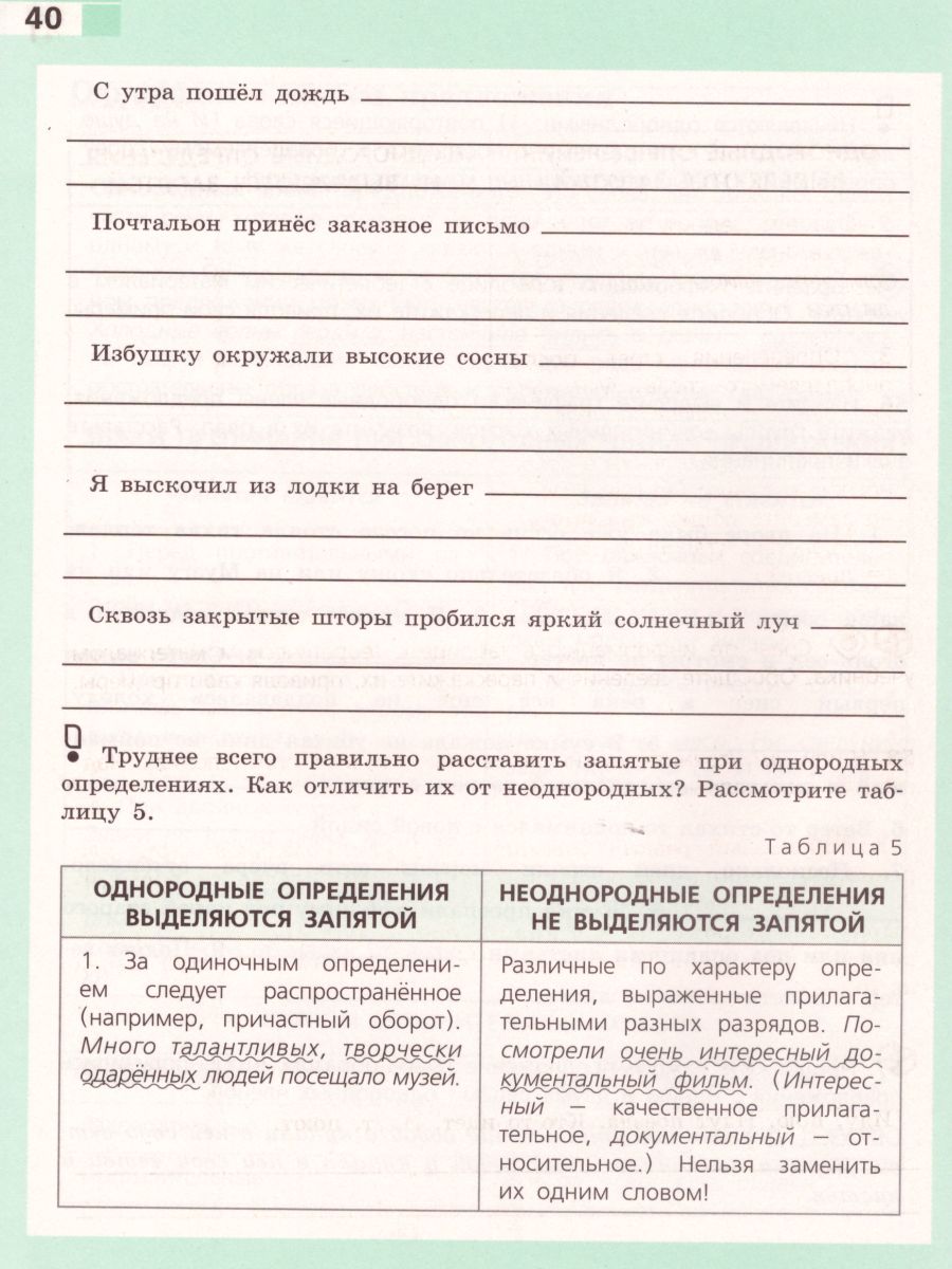 Обложка книги Русский язык 8 класс. Рабочая тетрадь к учебнику С.Г. Бархударова, Автор Ефремова Е.А., издательство Просвещение | купить в книжном магазине Рослит