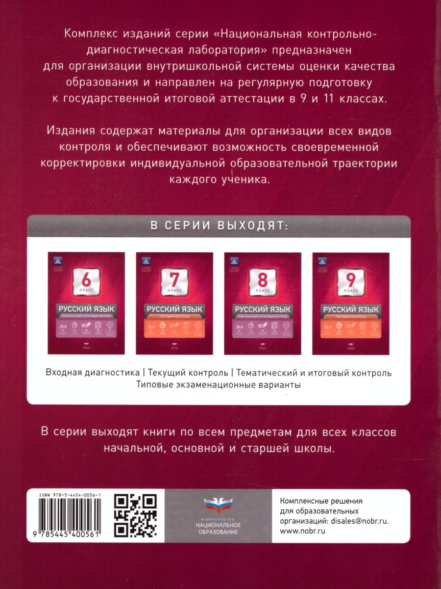 Обложка книги Русский язык 7 класс. Тематический и итоговый контроль, Автор Цыбулько И.П., издательство Национальное образование | купить в книжном магазине Рослит