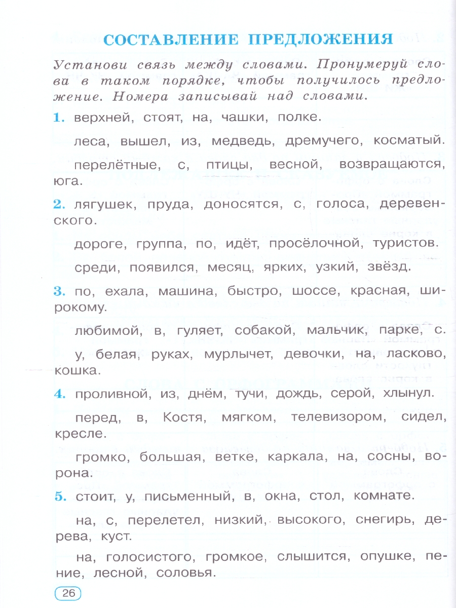 Обложка книги Тренажер по русскому языку 2 класс, Автор Узорова О. В. Нефёдова Е. А., издательство АСТ | купить в книжном магазине Рослит