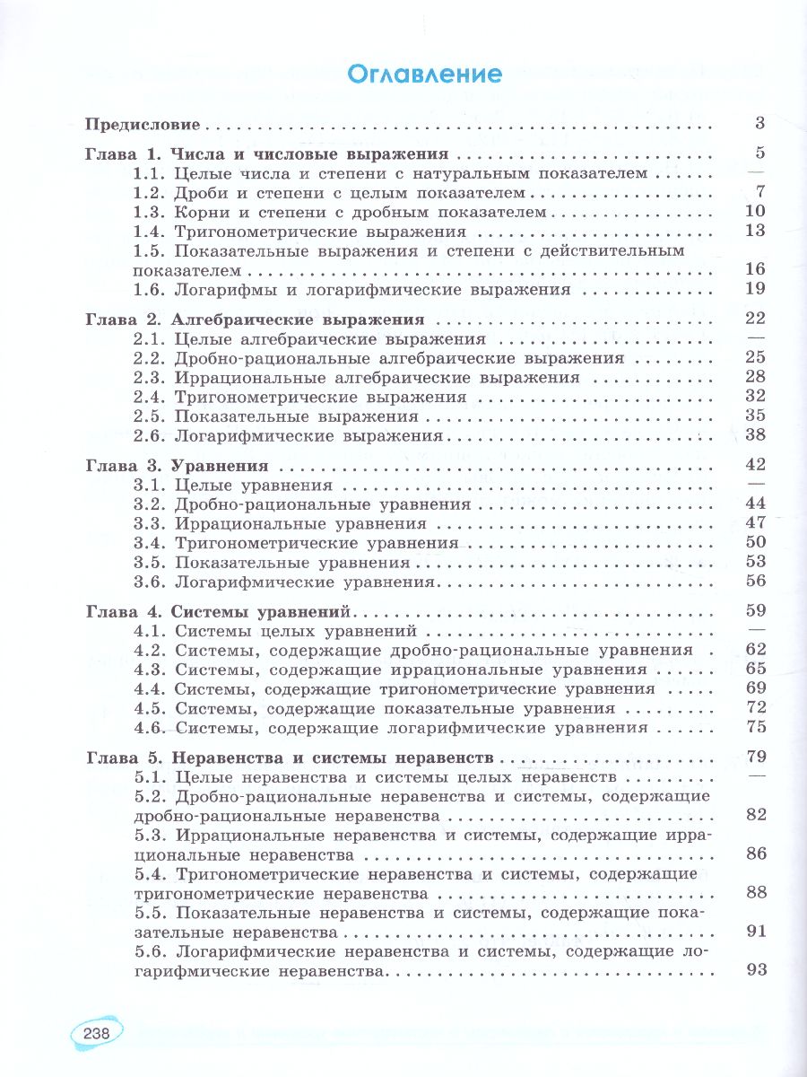 Обложка книги Алгебра и начала математического анализа 10-11 класс. Универсальный многоуровневый сборник задач, Автор Ященко И.В. Шестаков С.А., издательство Просвещение | купить в книжном магазине Рослит