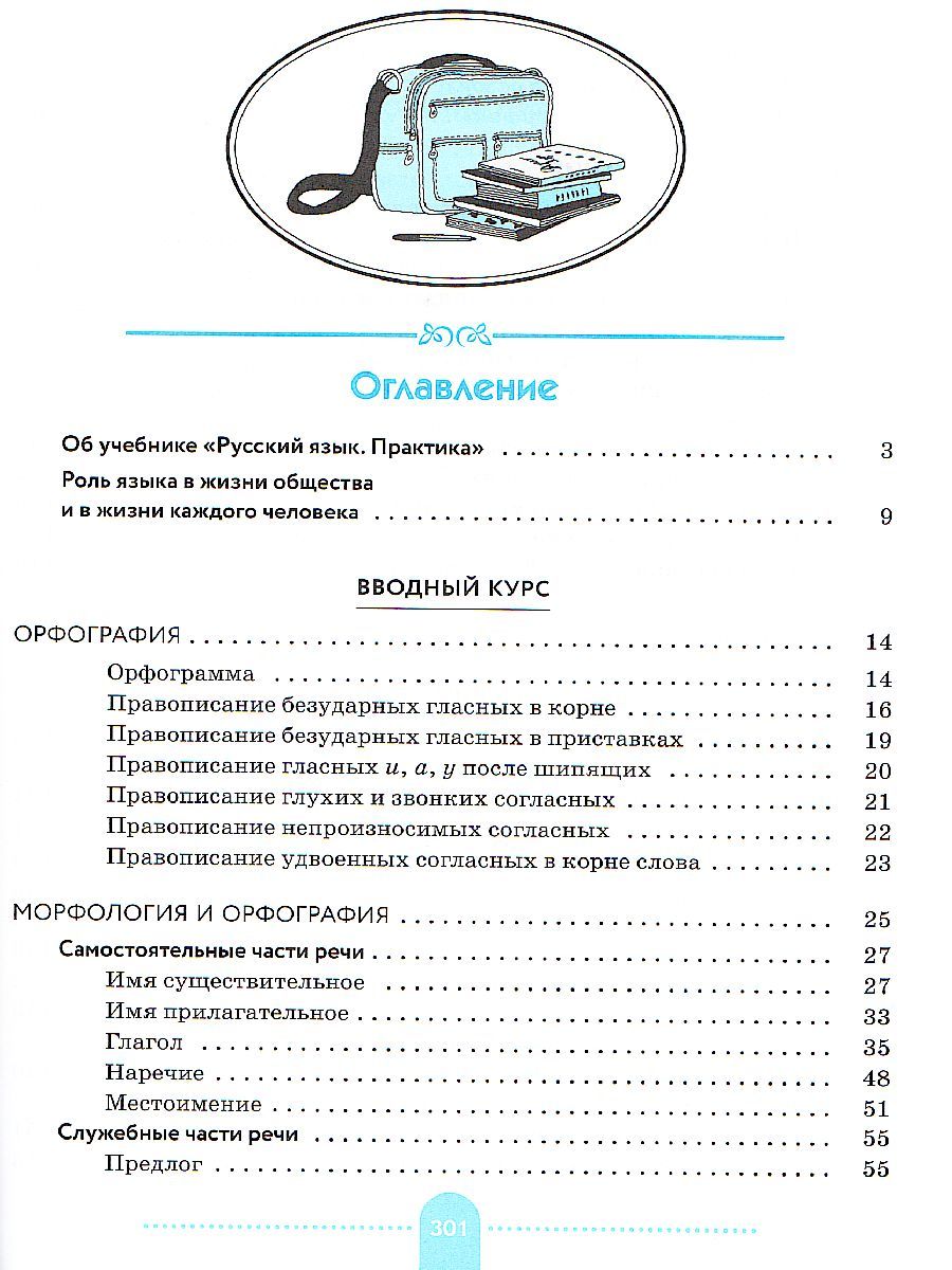 Обложка книги Русский язык 5 класс. Практика. Учебное пособие. Вертикаль. ФГОС, Автор Купалова А.Ю., издательство Дрофа | купить в книжном магазине Рослит