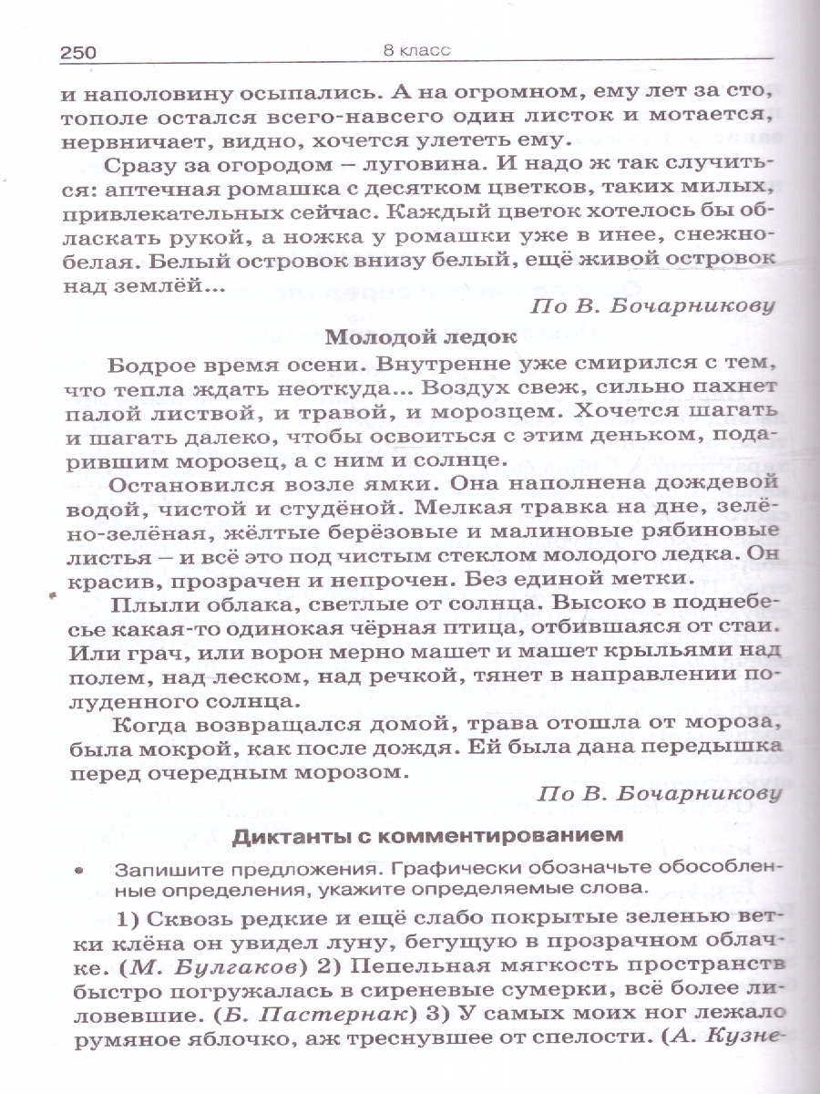 Обложка книги Русский язык 5-9 классы. Сборник диктантов, Автор Горшкова В.Н., издательство Вако | купить в книжном магазине Рослит