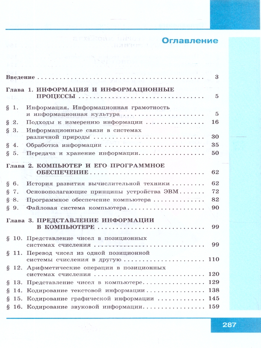 картинка Информатика 10 класс. Учебник. Базовый уровень от магазина Рослит