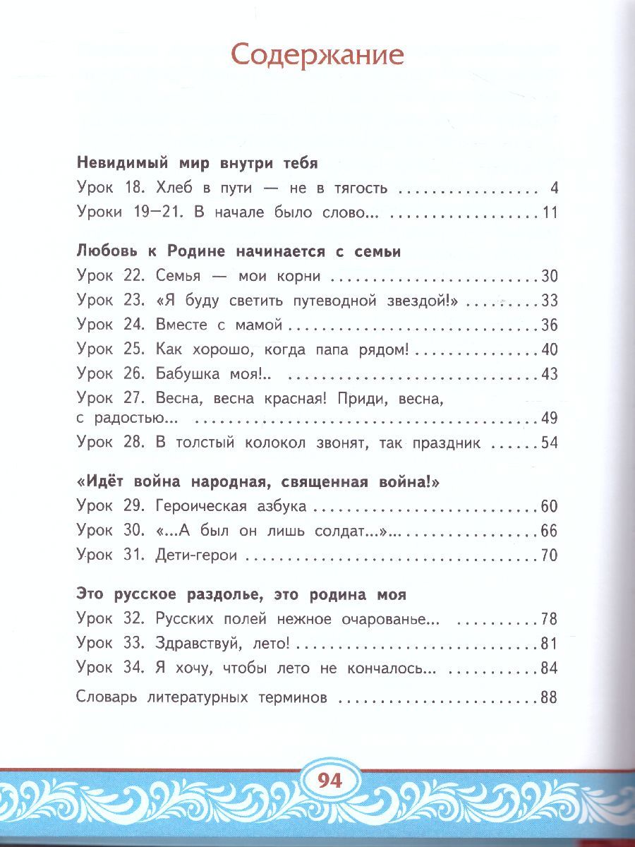Обложка книги Литературное чтение на родном (русском) языке. 4 класс (в 2 частях. Часть 2).Учебник, Автор Кутейникова Н.Е. Синёва О.В. Дудова Л.В. /Под ре, издательство Русское слово | купить в книжном магазине Рослит