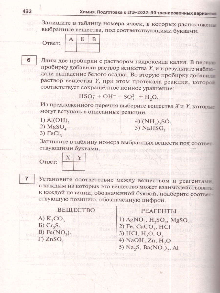 Обложка книги ЕГЭ-2027. Химия. Подготовка к ЕГЭ. 30 тренировочных вариантов по демоверсии 2027 года (Легион), Автор Доронькин В.Н. Бережная А.Г. Февралева В.А., издательство ЛЕГИОН | купить в книжном магазине Рослит