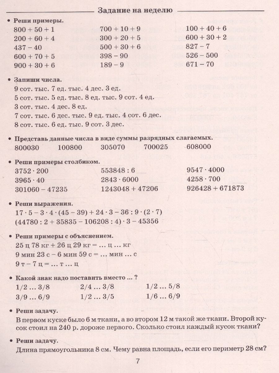 Обложка книги Летние задания по математике для повторения и закрепления учебного материала 4 класс, Автор Узорова О.В. Нефёдова Е.А., издательство АСТ | купить в книжном магазине Рослит