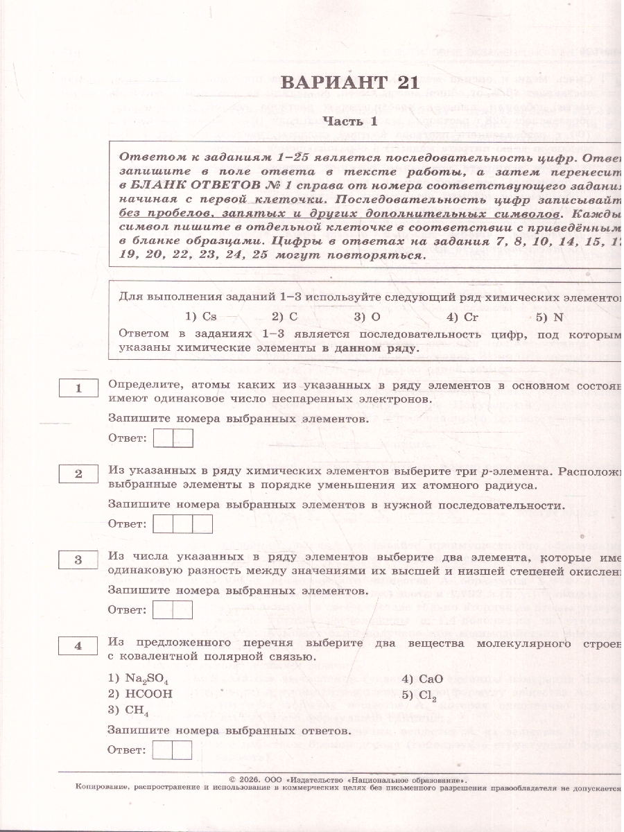 Обложка книги ЕГЭ 2026 Химия: типовые экзаменационные варианты: 30 вариантов, Автор Добротин Д.Ю., издательство Национальное образование | купить в книжном магазине Рослит