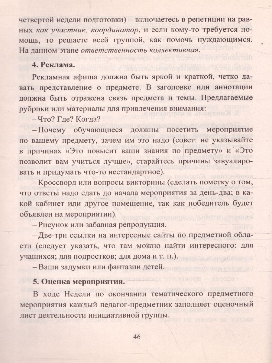 Обложка книги Межпредметная неделя. Организация проекта в условиях реализации ФГОС осн. общ. образования, Автор Раенко Т.В., издательство Учитель | купить в книжном магазине Рослит