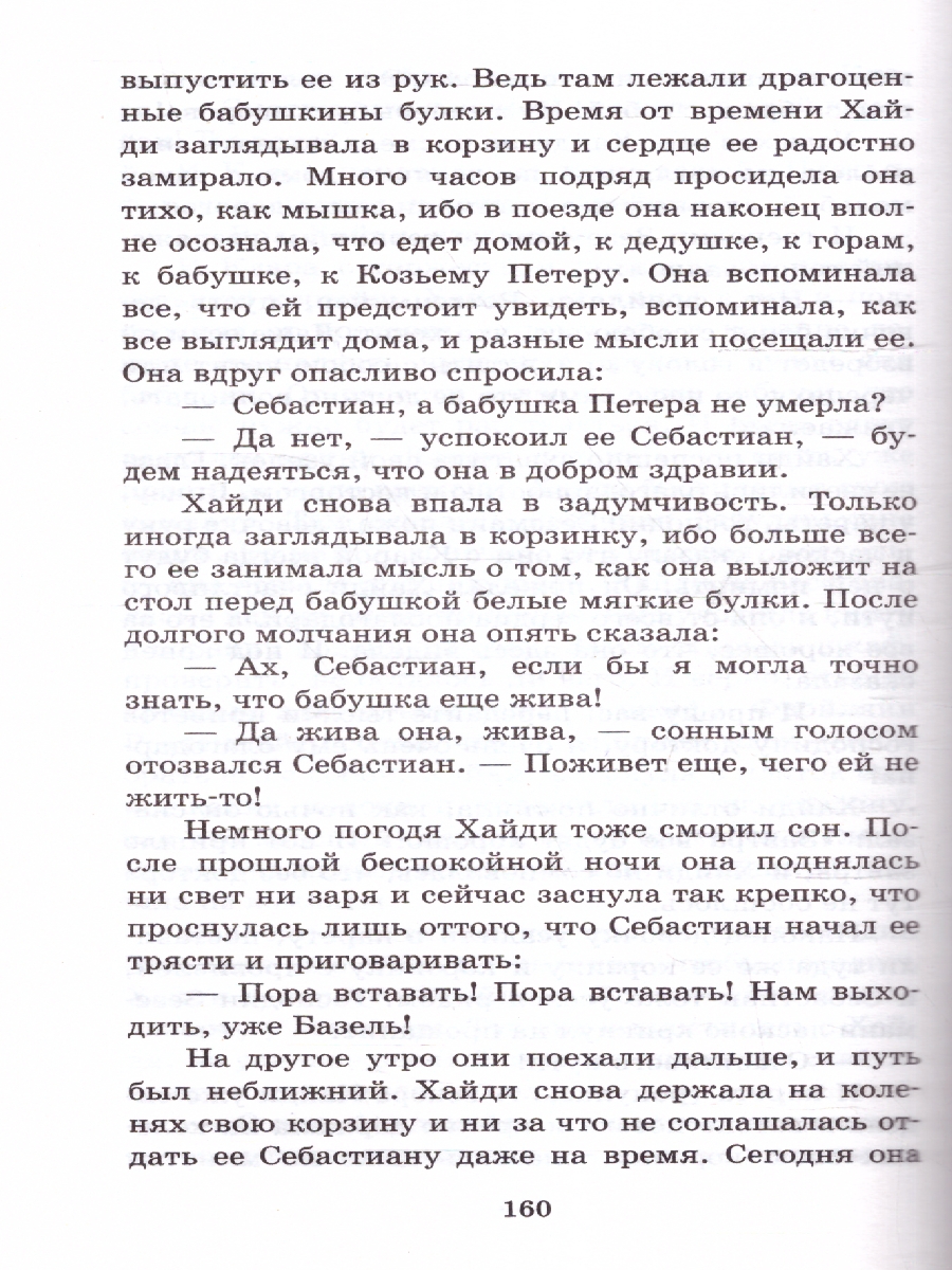 Обложка книги Хайди, или Волшебная долина, Автор Спири Й., издательство АСТ | купить в книжном магазине Рослит