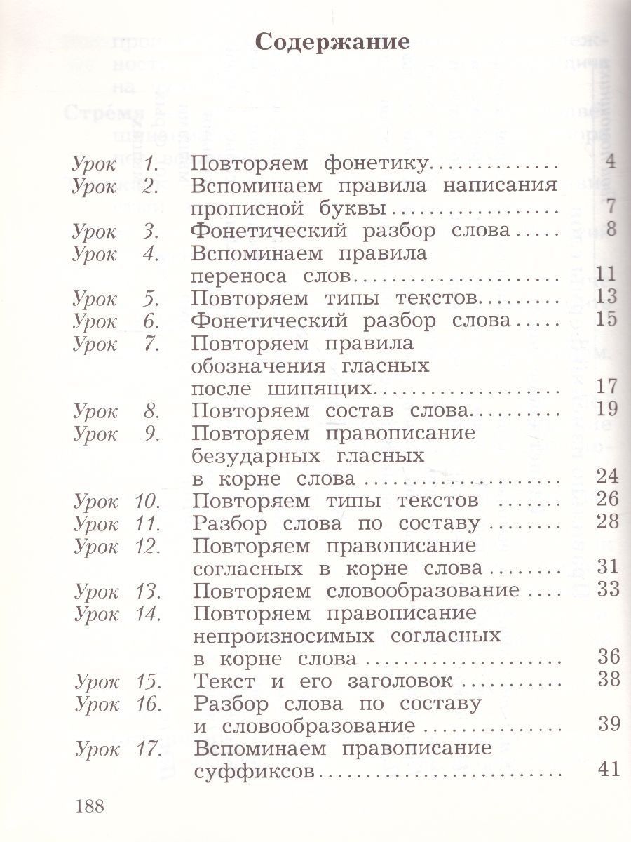Обложка книги Русский язык 3 класс. Учебник. Часть 1. ФГОС, Автор Иванов С.В. Кузнецова М.И., издательство Вентана-Граф | купить в книжном магазине Рослит