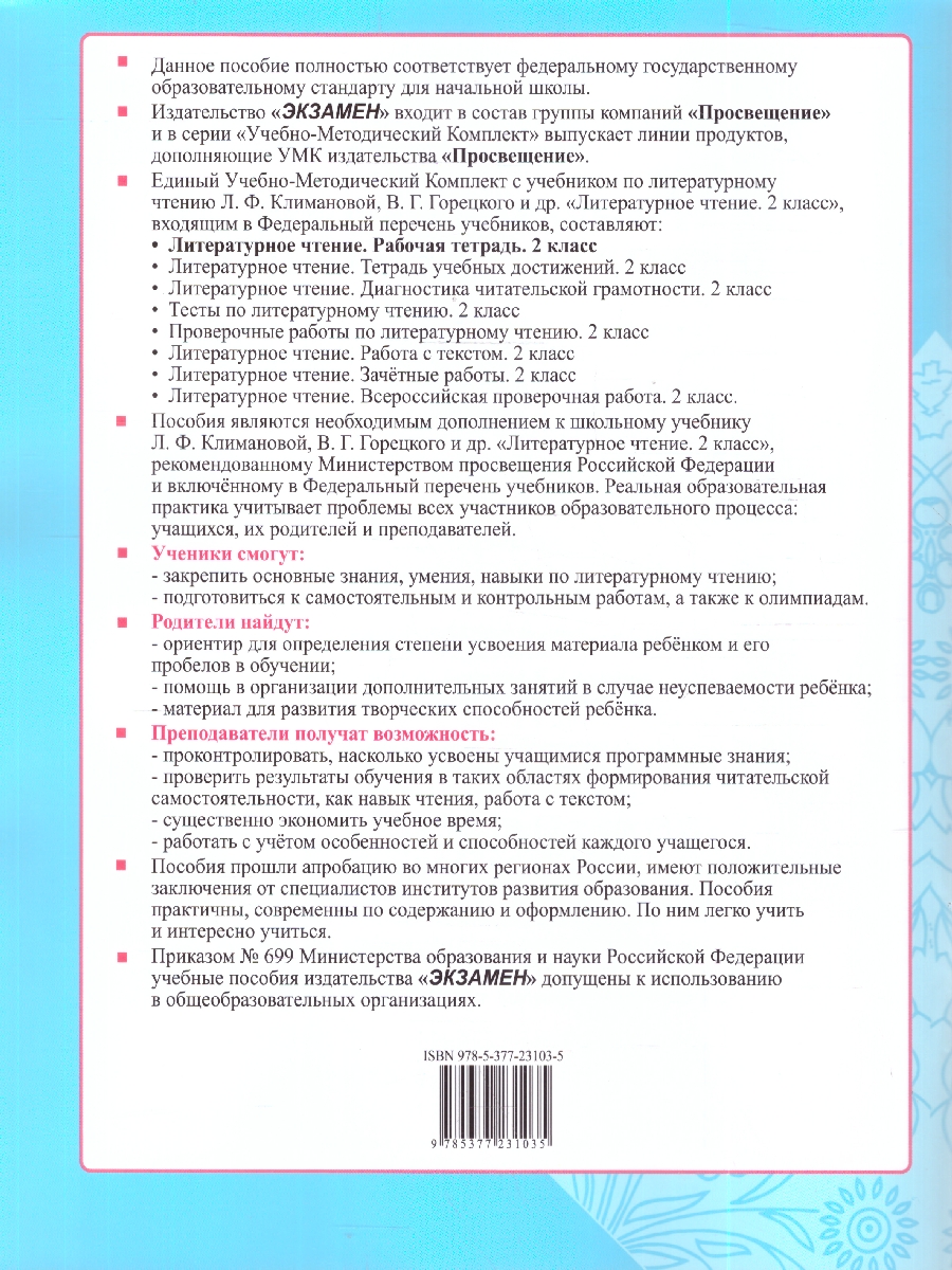 Обложка книги УМК Климанова, Горецкий Литературное чтение 2 кл. Р/Т Ч.1. ФГОС НОВЫЙ (к новому учебнику) (Экзамен), Автор Тихомирова Е.М., издательство Экзамен | купить в книжном магазине Рослит