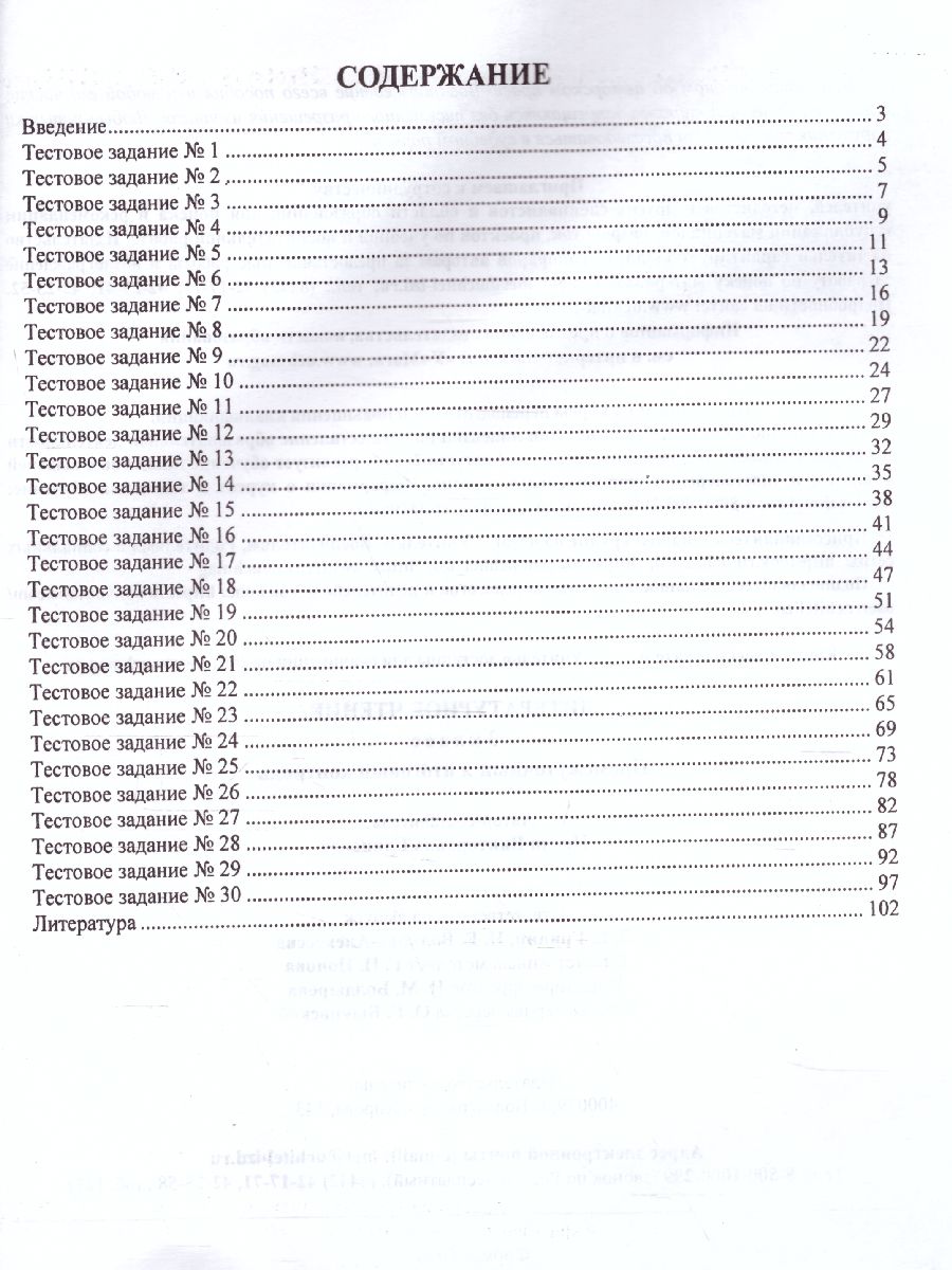 Обложка книги Литературное чтение 3 класс. Промежуточный и итоговый контроль, Автор Глинская Н.В., издательство Учитель | купить в книжном магазине Рослит