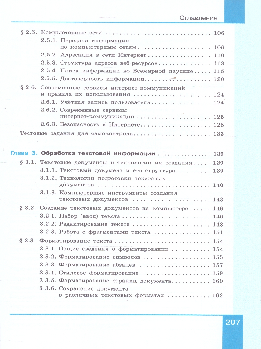 Обложка книги Информатика 7 класс. Углубленный уровень. В 2-х частях. Часть 1. Учебное пособие, Автор Босова Л.Л. Босова А.Ю. Аквилянов Н.А., издательство Просвещение | купить в книжном магазине Рослит