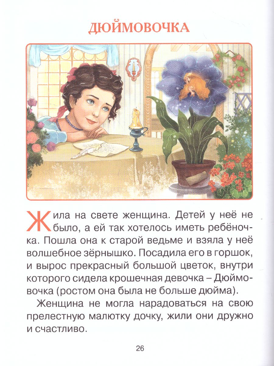 Обложка Читаю сам. Сказки., издательство Проф-пресс | купить в книжном магазине Рослит