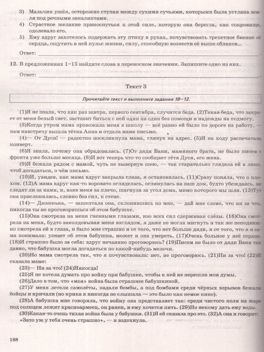 Обложка книги ОГЭ 2025 Русский язык. Тематический тренажер, Автор Скрипка Е.Н., издательство Экзамен | купить в книжном магазине Рослит