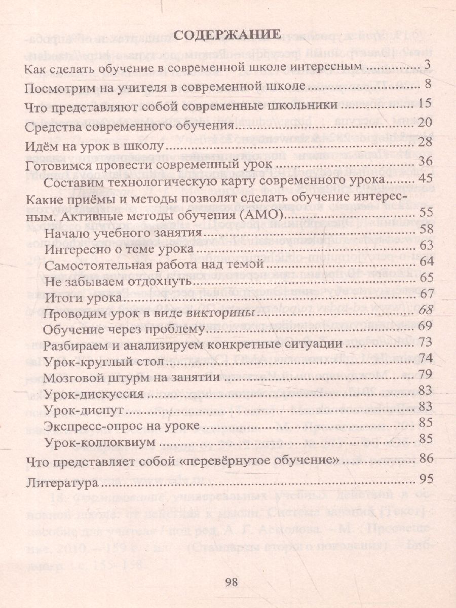 Обложка книги Методика проектирования уроков в современной информационной образовательной среде. ФГОС, Автор Капранова М.Н., издательство Учитель | купить в книжном магазине Рослит