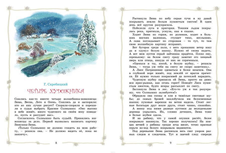 Обложка Большая хрестоматия для начальной школы, издательство Махаон | купить в книжном магазине Рослит
