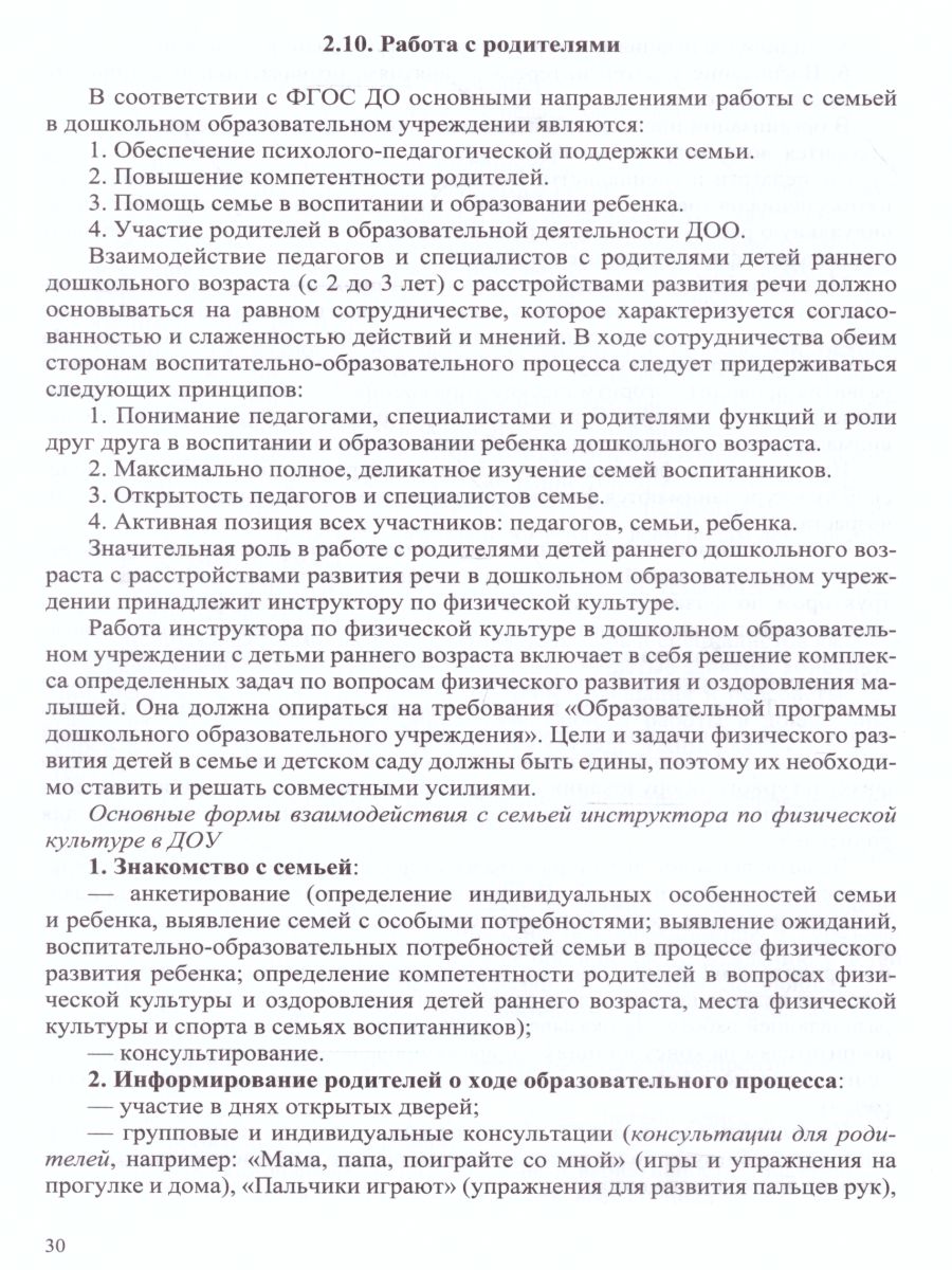 Обложка книги РАСТИ, МАЛЫШ! Физическое развитие детей 2-3 лет. С расстройствами речевого развития, Автор Кириллова Ю.А., издательство ДЕТСТВО-ПРЕСС | купить в книжном магазине Рослит