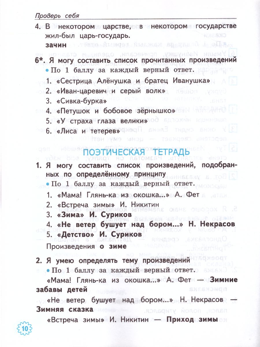 Обложка книги Литературное чтение 3 класс Тетрадь учебных достижений. К учебнику Л.Ф. Климановой, В.Г. Горецкого. ФГОС, Автор Птухина А.В., издательство Экзамен | купить в книжном магазине Рослит
