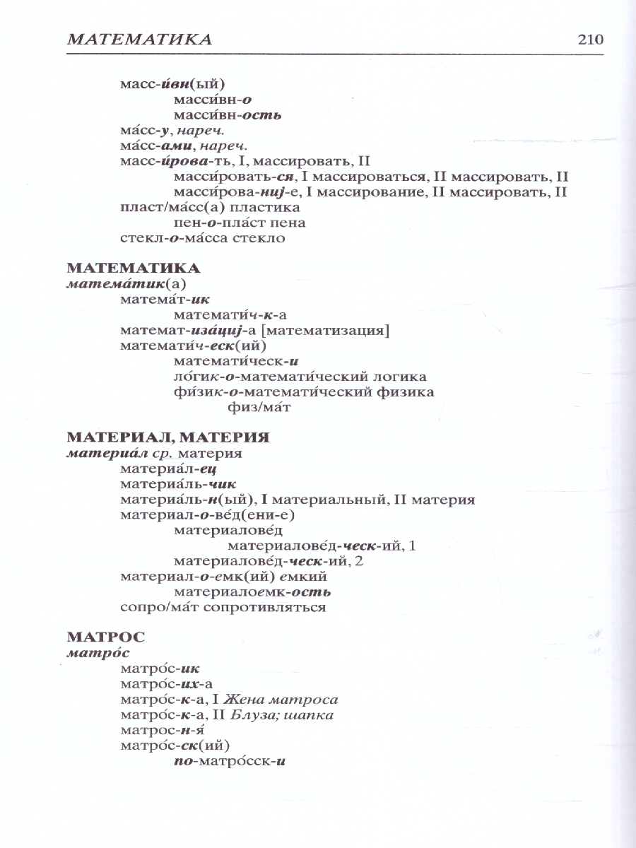 Обложка книги Школьный словообразовательный словарь русского языка, Автор Круковер В.И., издательство ВИКТОРИЯ | купить в книжном магазине Рослит