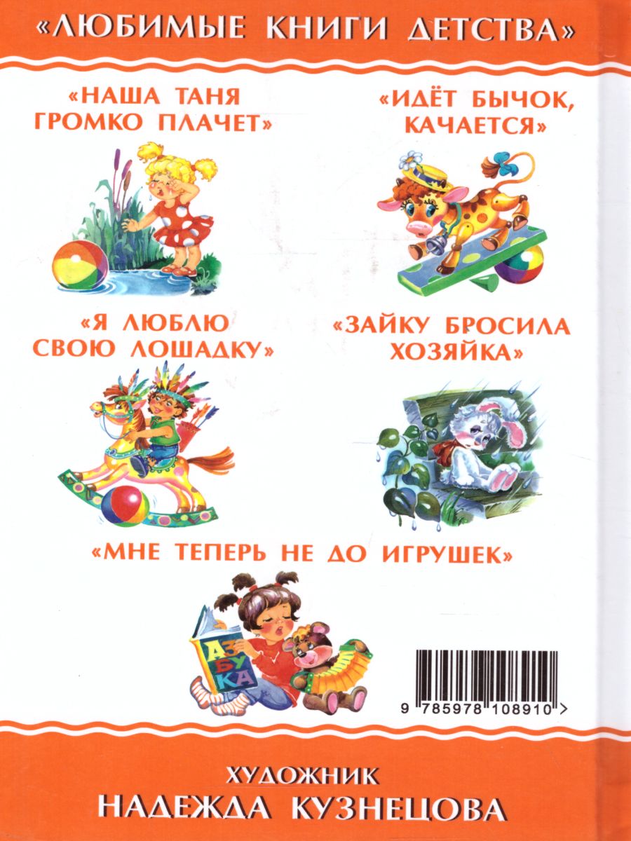 Обложка Идет бычок, качается, издательство Самовар | купить в книжном магазине Рослит