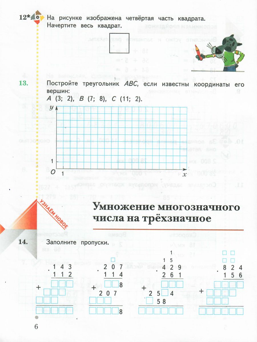 картинка Математика 4 класс. Рабочая тетрадь №2. ФГОС от магазина Рослит
