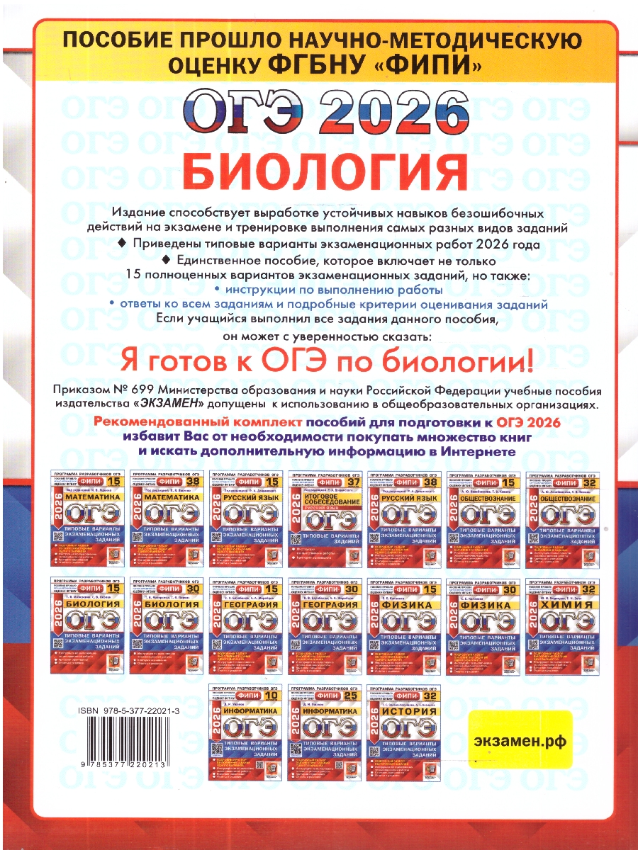 Обложка книги ОГЭ 2026 Биология. Типовые варианты экзаменационных заданий. 15 вариантов. ФИПИ, Автор Мазяркина Т. В.; Первак С. В., издательство Экзамен | купить в книжном магазине Рослит