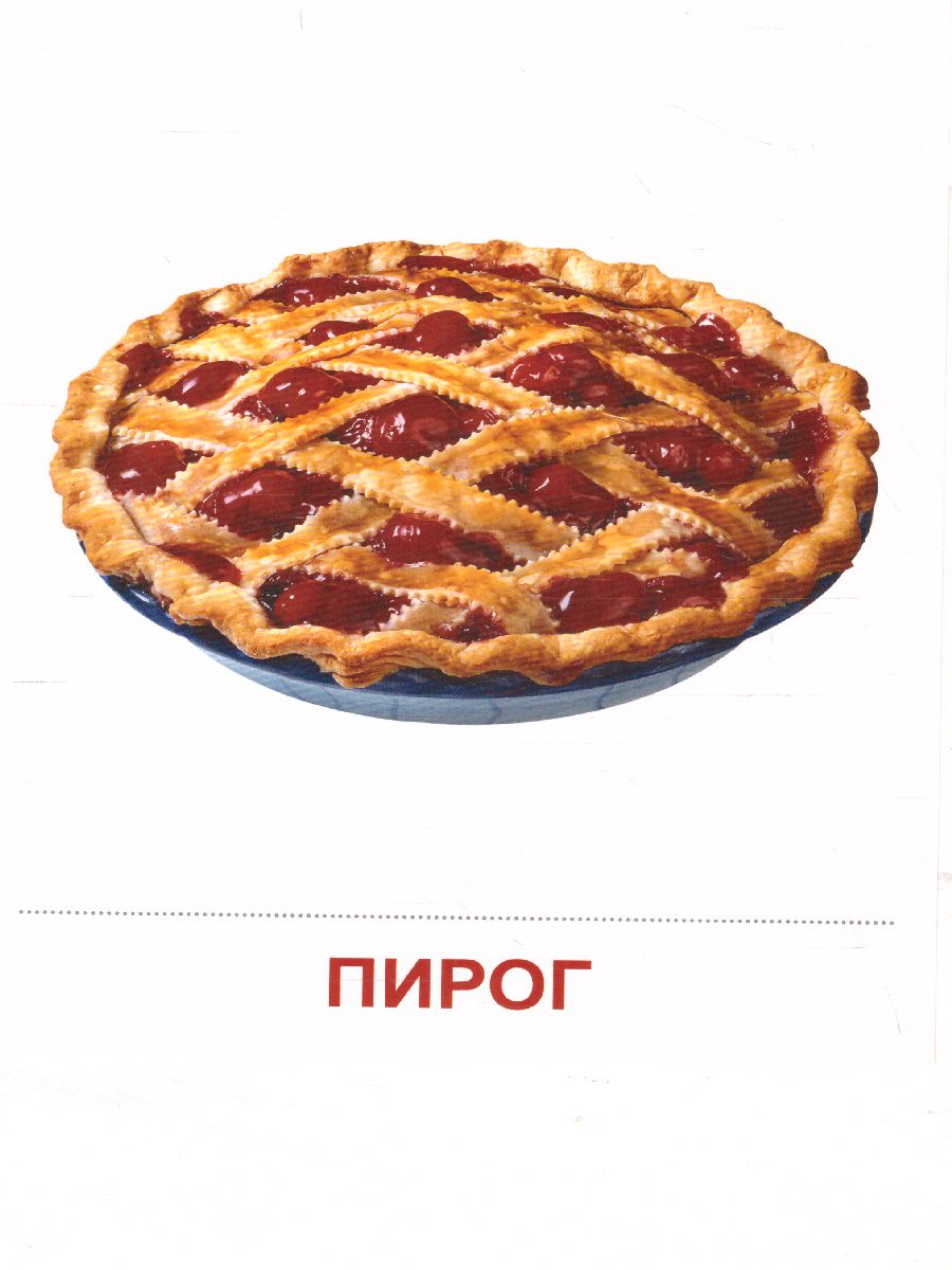 Обложка книги Демонстрационные картинки СУПЕР. Продукты питания. 16 демонстрационных картинок с текстом 173х220 мм, Автор Цветкова Т.В., издательство Сфера | купить в книжном магазине Рослит