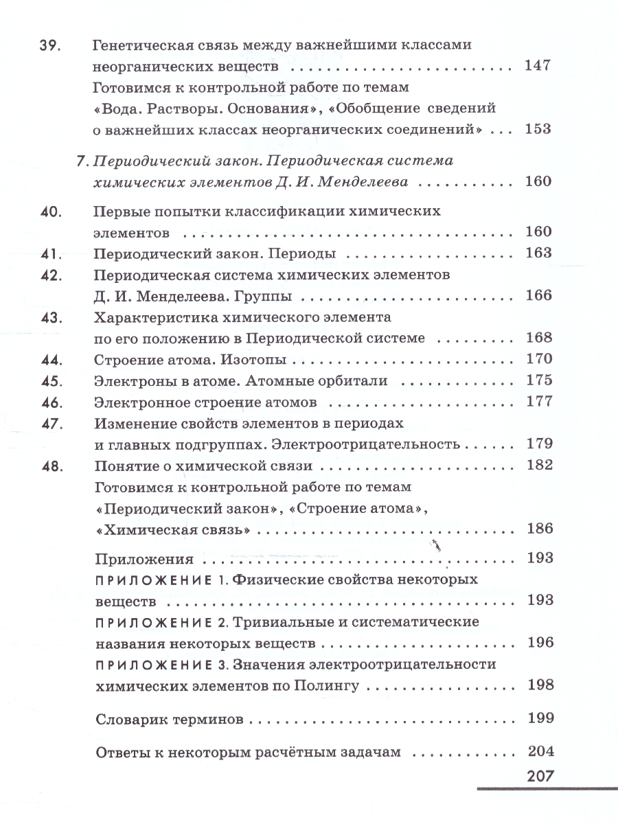 Обложка книги Химия 8 класс. Рабочая тетрадь. С тестовыми заданиями ЕГЭ. Вертикаль. ФГОС, Автор Еремин В.В. Дроздов А.А. Шипарева Г.А., издательство Просвещение | купить в книжном магазине Рослит
