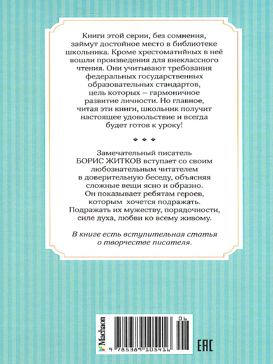 Обложка Морские истории, издательство Махаон | купить в книжном магазине Рослит