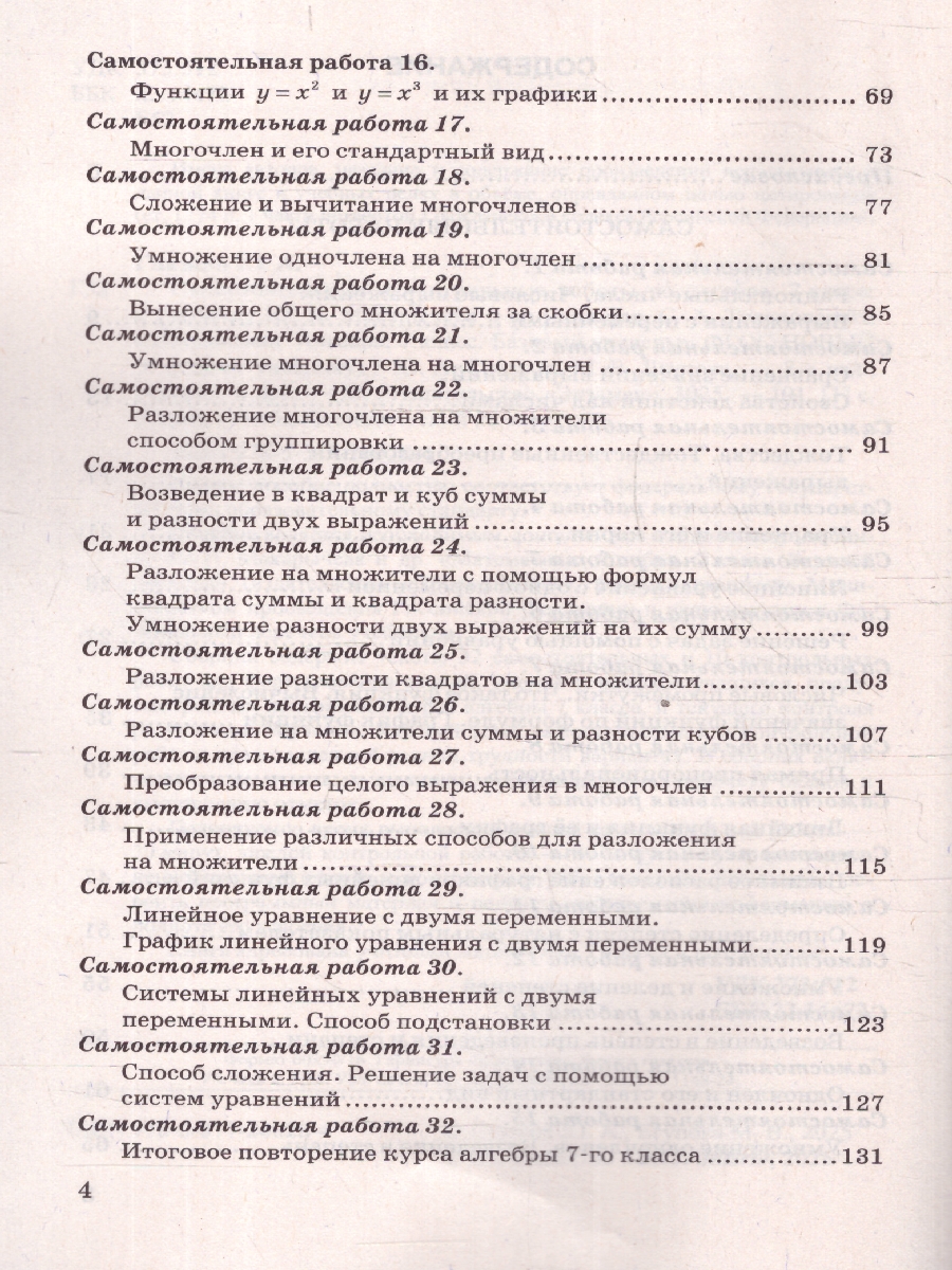 Обложка книги Алгебра 7 класс. Контрольные и самостоятельные работы. ФГОС, Автор Глазков Ю. А. Егупова М. В., издательство Экзамен | купить в книжном магазине Рослит