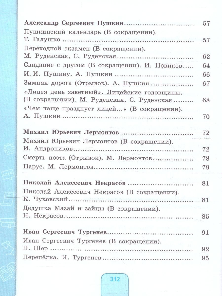 Обложка книги Чтение 8 класс. Учебное пособие. Для обучающихся с интеллектуальными нарушениями, Автор Ильина С.Ю.; Головкина Т.М., издательство Просвещение | купить в книжном магазине Рослит