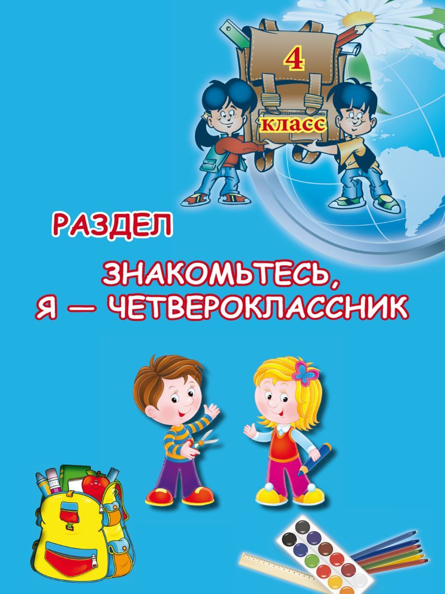 Обложка книги Портфолио четвероклассника: иллюстративный материал для оформления. КНИЖКА-ВКЛАДЫШ, Автор Автор не указан, издательство Планета | купить в книжном магазине Рослит